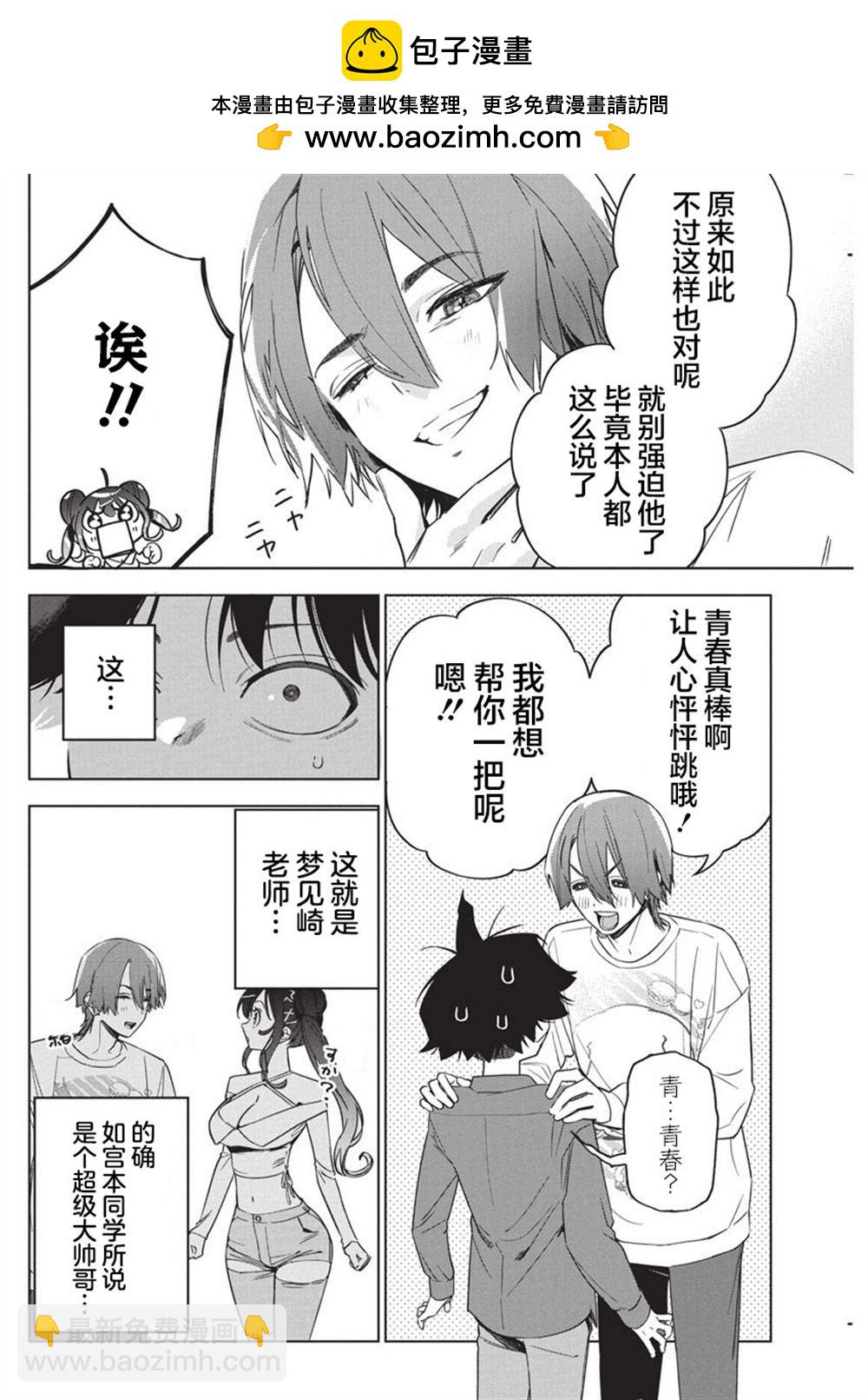 既然要畫戀愛漫畫 - 第23話 - 4