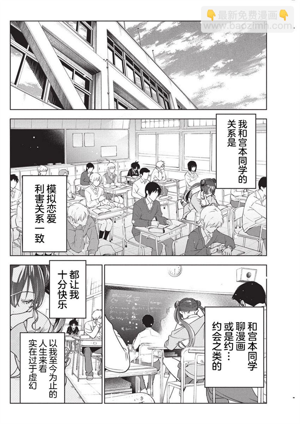 既然要畫戀愛漫畫 - 第23話 - 6