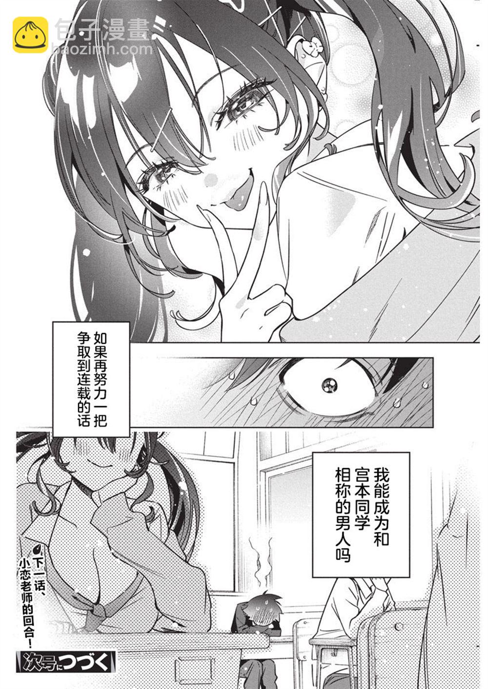 既然要畫戀愛漫畫 - 第23話 - 2