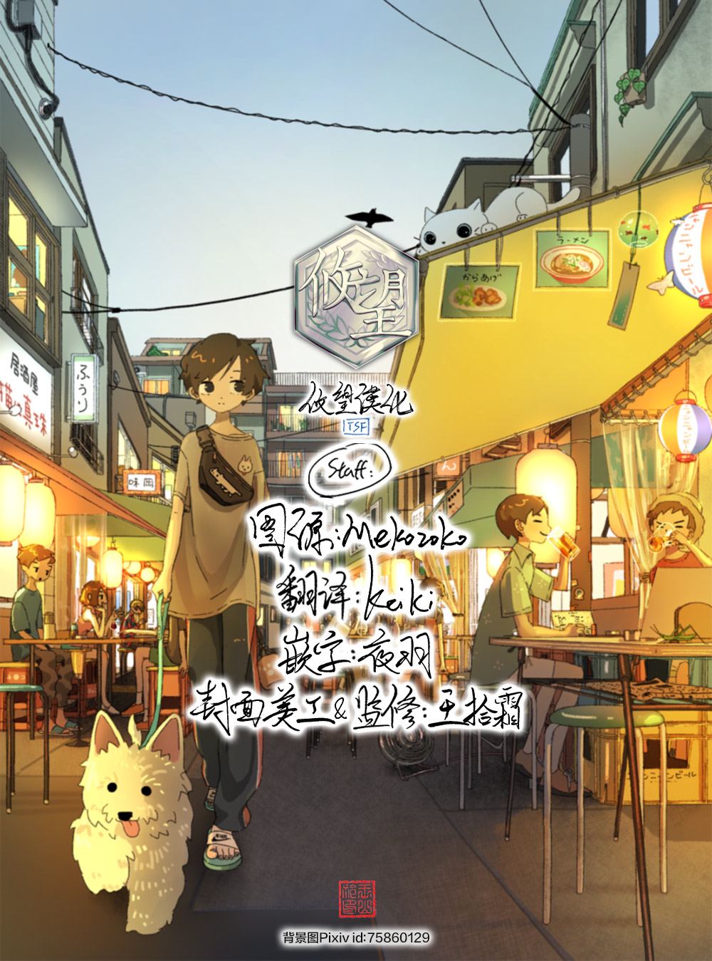 既然要畫戀愛漫畫 - 第23話 - 3