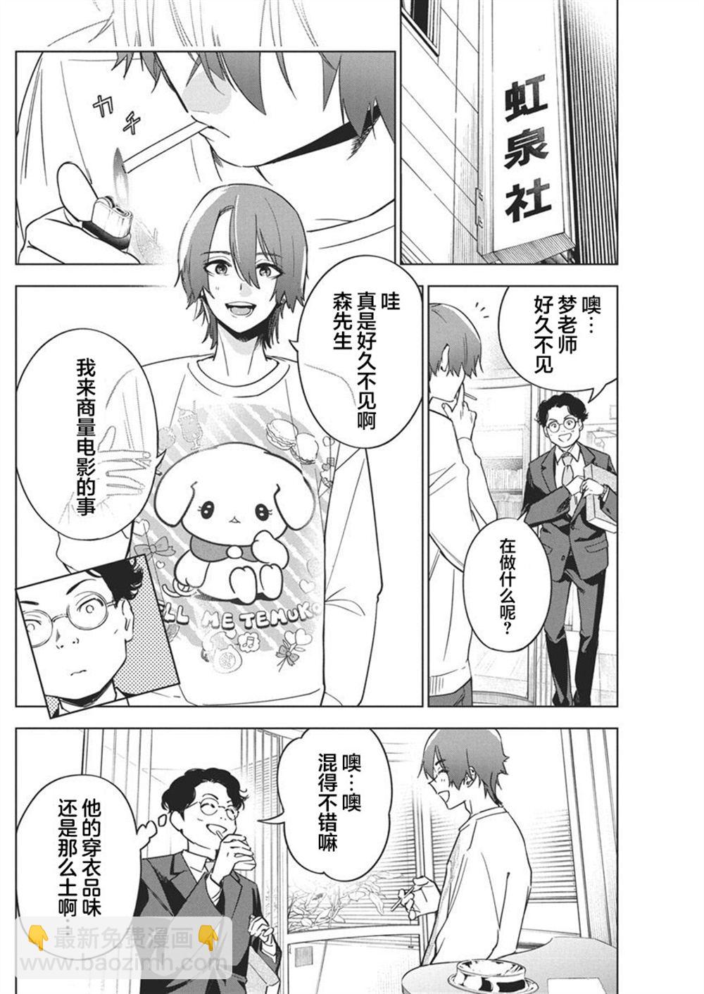 既然要畫戀愛漫畫 - 第23話 - 4