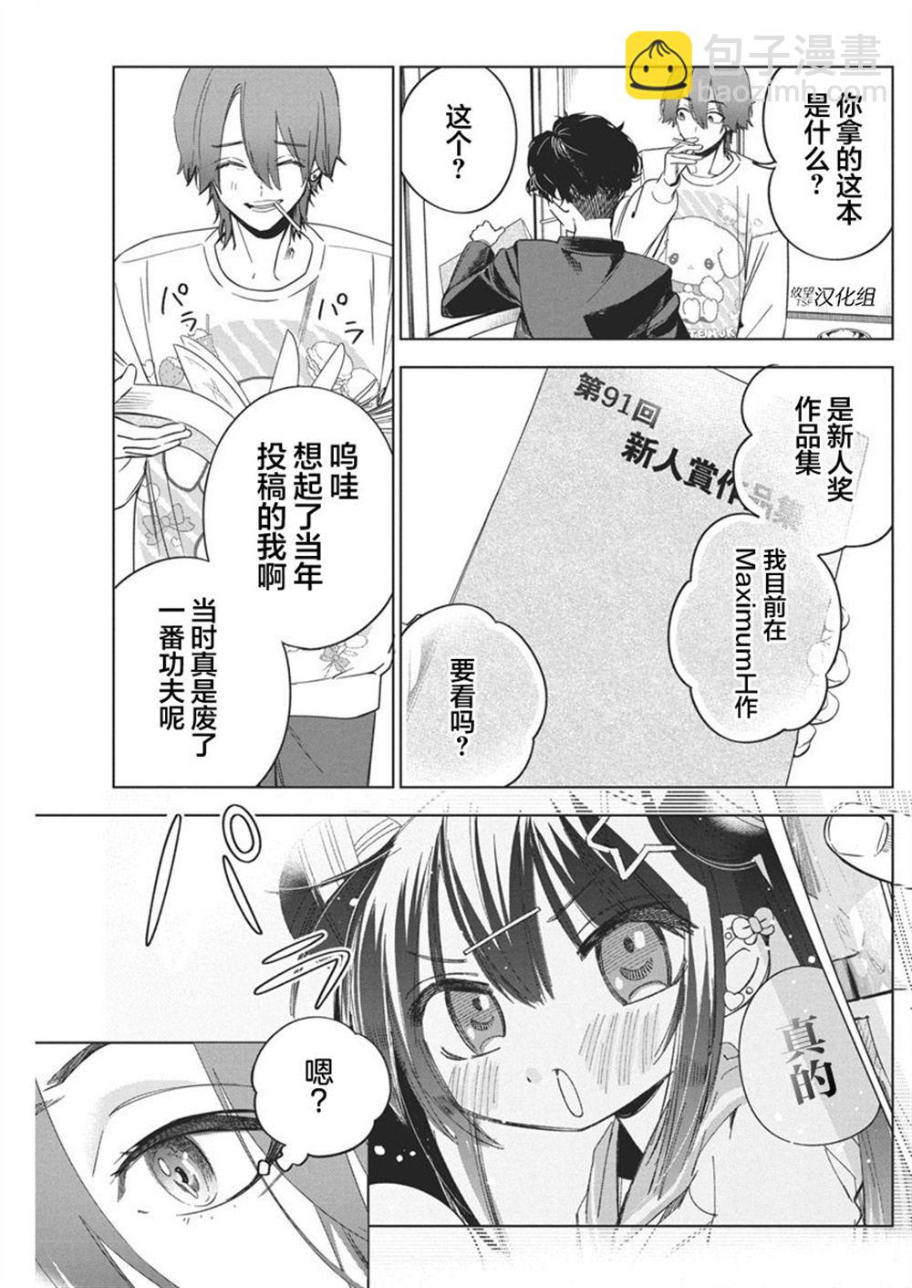 既然要畫戀愛漫畫 - 第23話 - 5