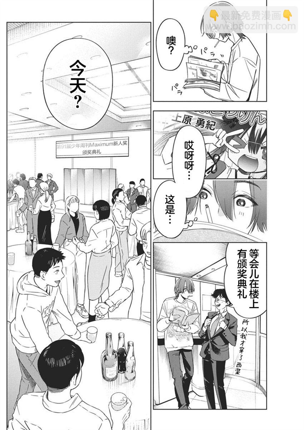 既然要畫戀愛漫畫 - 第23話 - 6