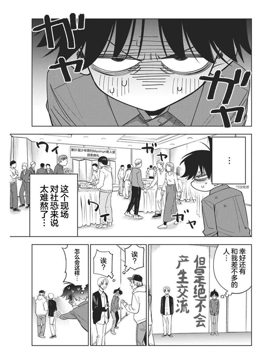 既然要畫戀愛漫畫 - 第23話 - 1