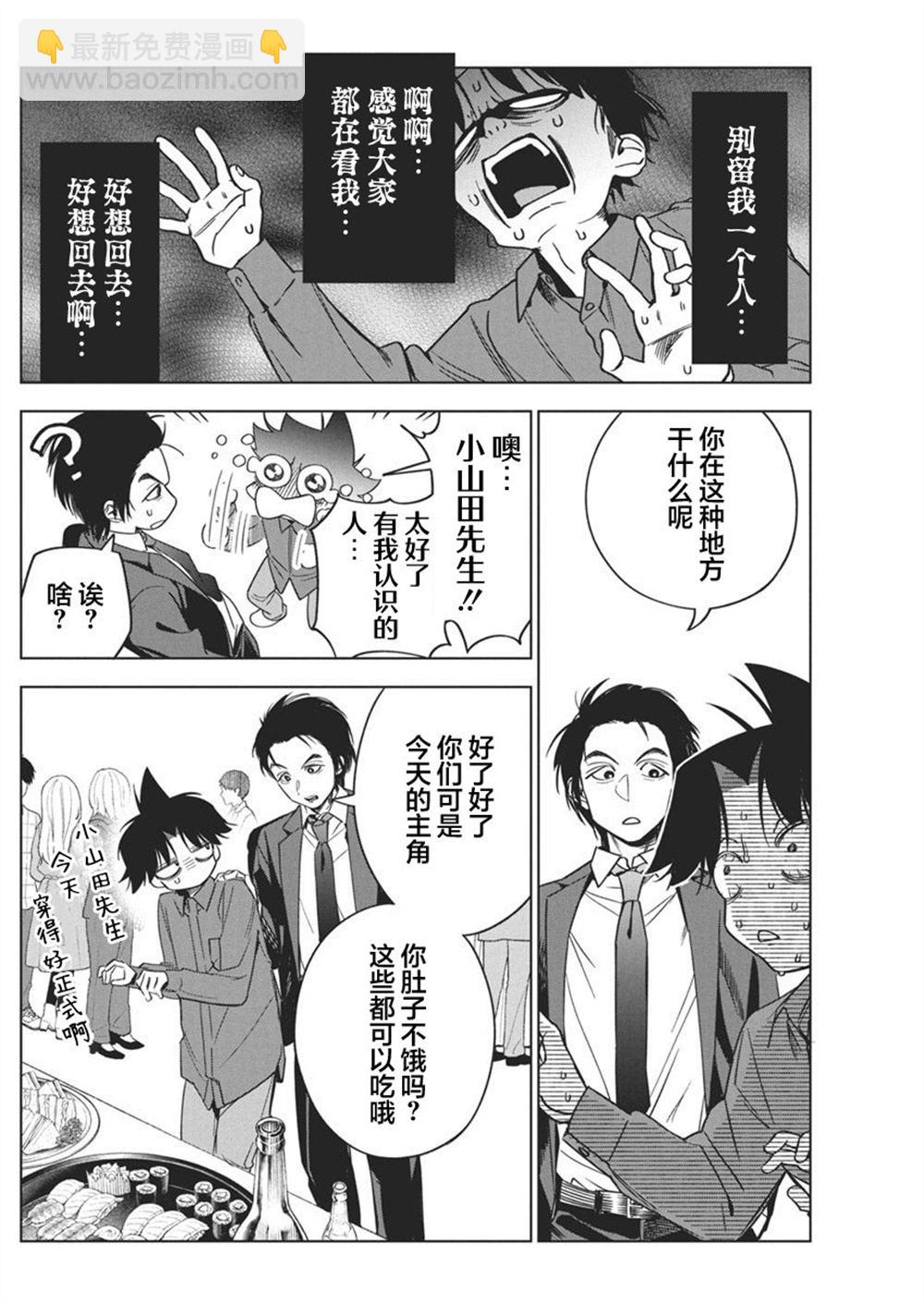 既然要畫戀愛漫畫 - 第23話 - 2