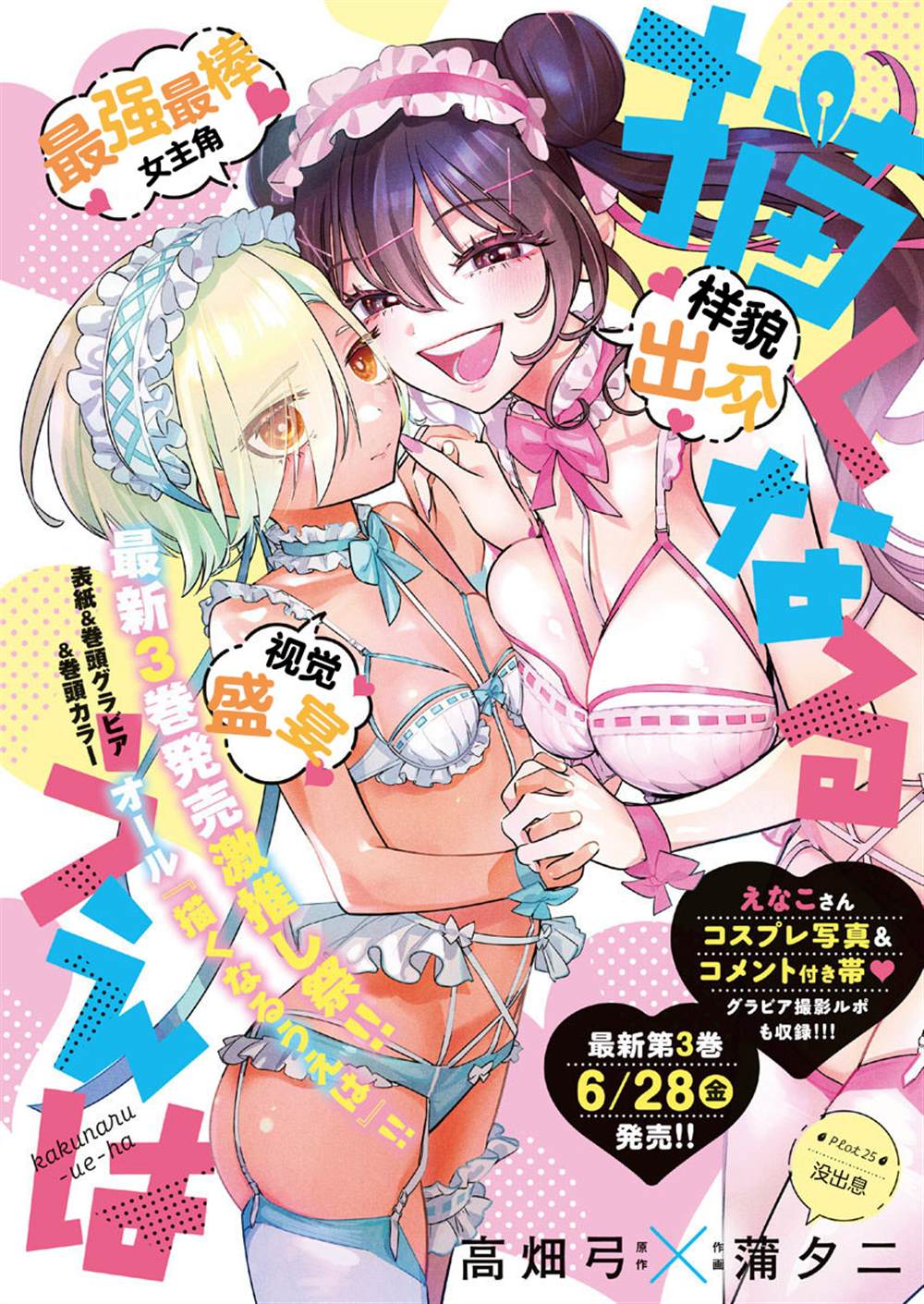 既然要畫戀愛漫畫 - 第25話 - 1