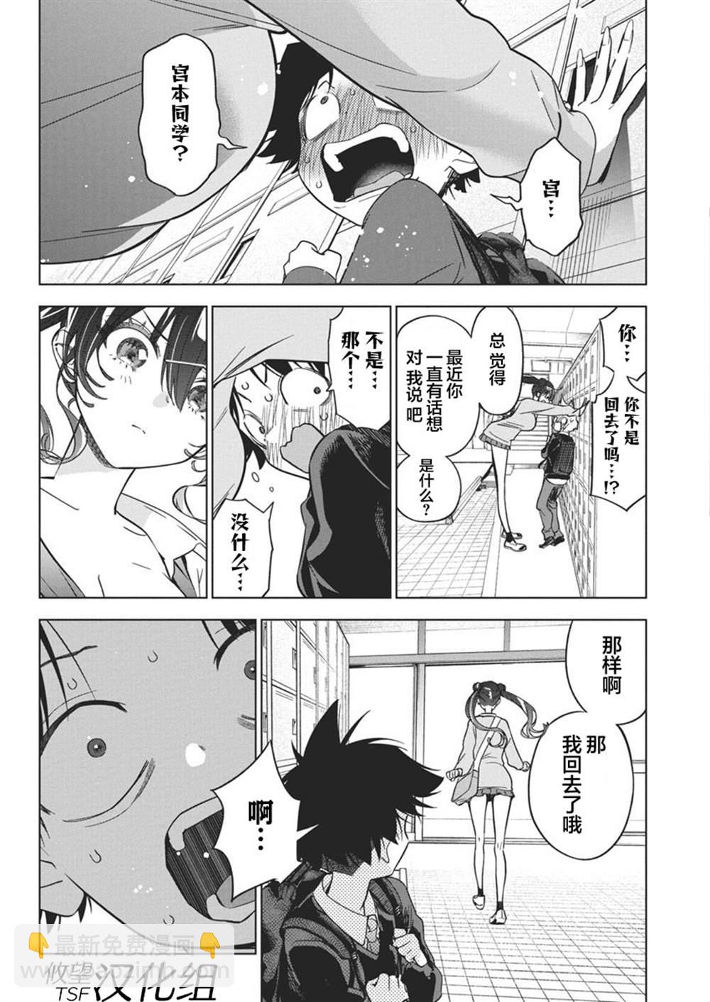 既然要畫戀愛漫畫 - 第25話 - 4