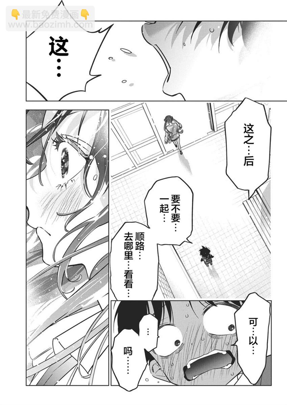 既然要畫戀愛漫畫 - 第25話 - 5