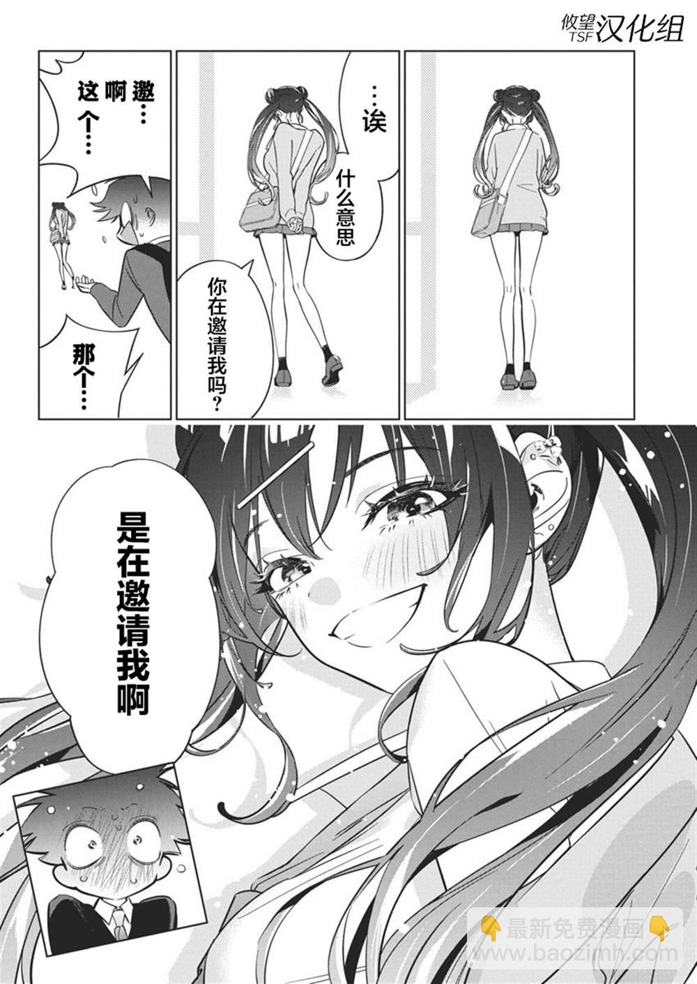 既然要畫戀愛漫畫 - 第25話 - 6