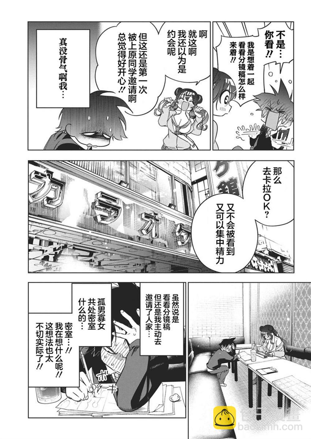 既然要畫戀愛漫畫 - 第25話 - 1