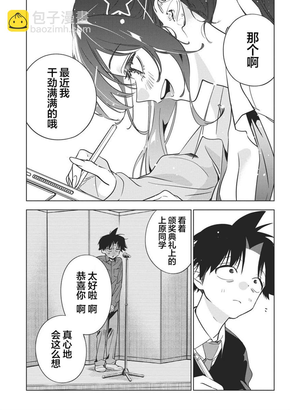 既然要畫戀愛漫畫 - 第25話 - 3