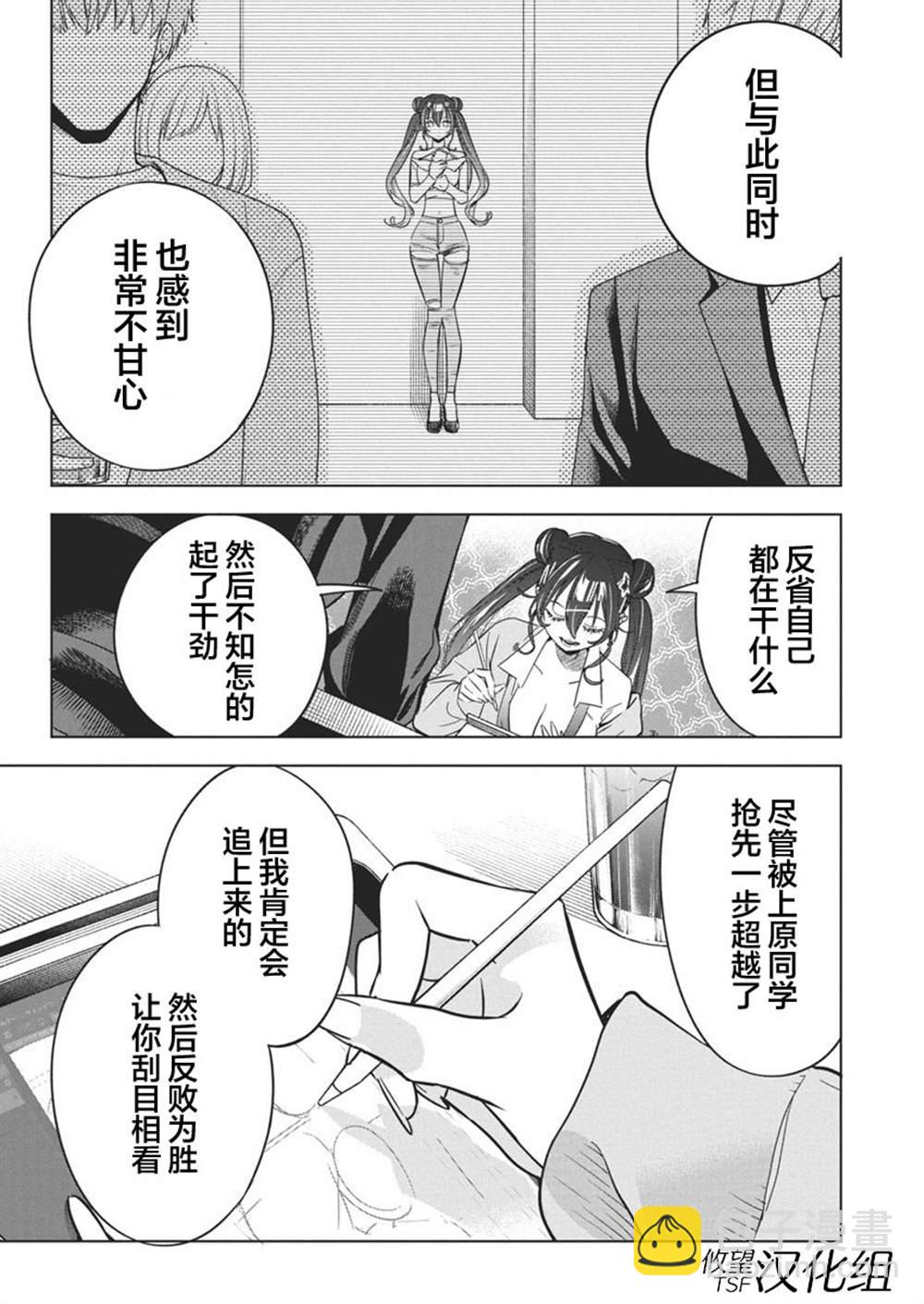 既然要畫戀愛漫畫 - 第25話 - 4