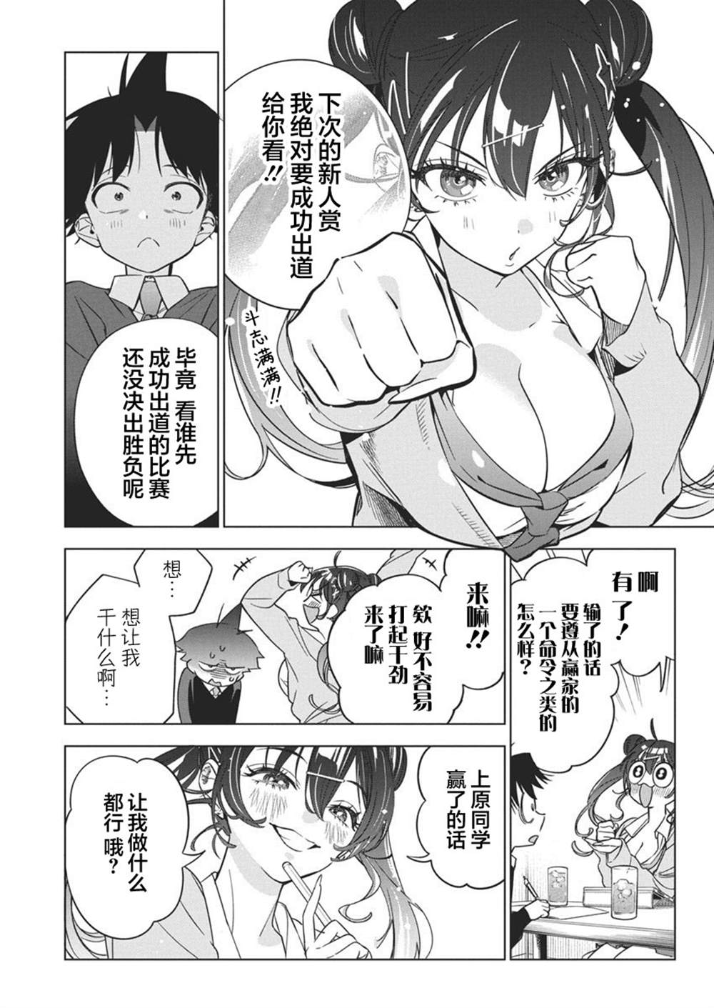 既然要畫戀愛漫畫 - 第25話 - 5