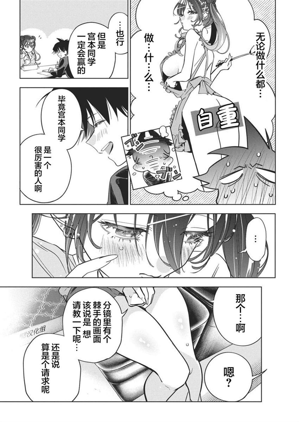 既然要畫戀愛漫畫 - 第25話 - 6