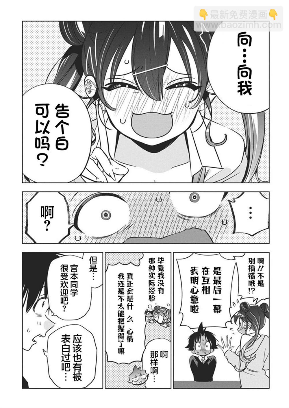 既然要畫戀愛漫畫 - 第25話 - 1