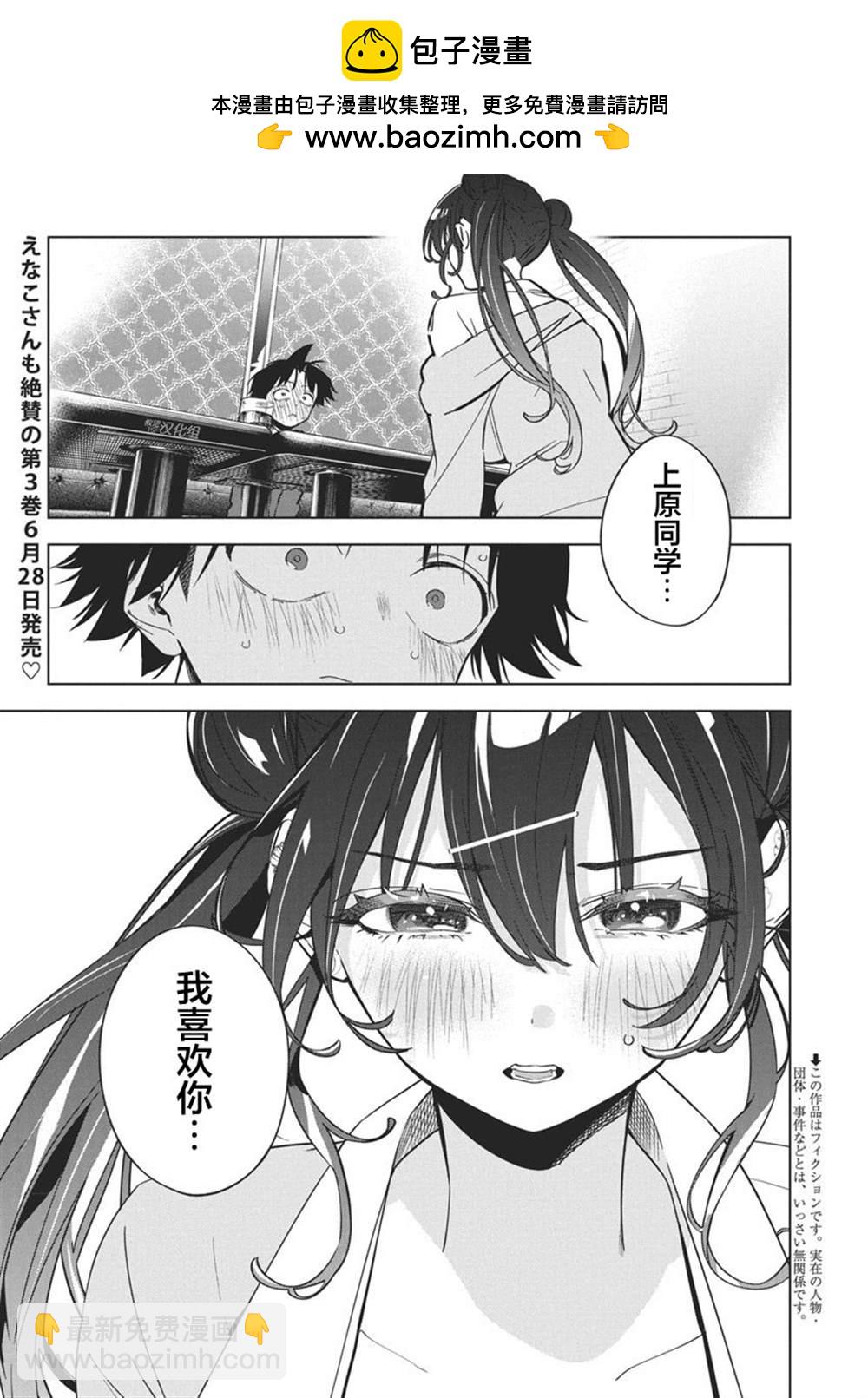 既然要畫戀愛漫畫 - 第25話 - 2