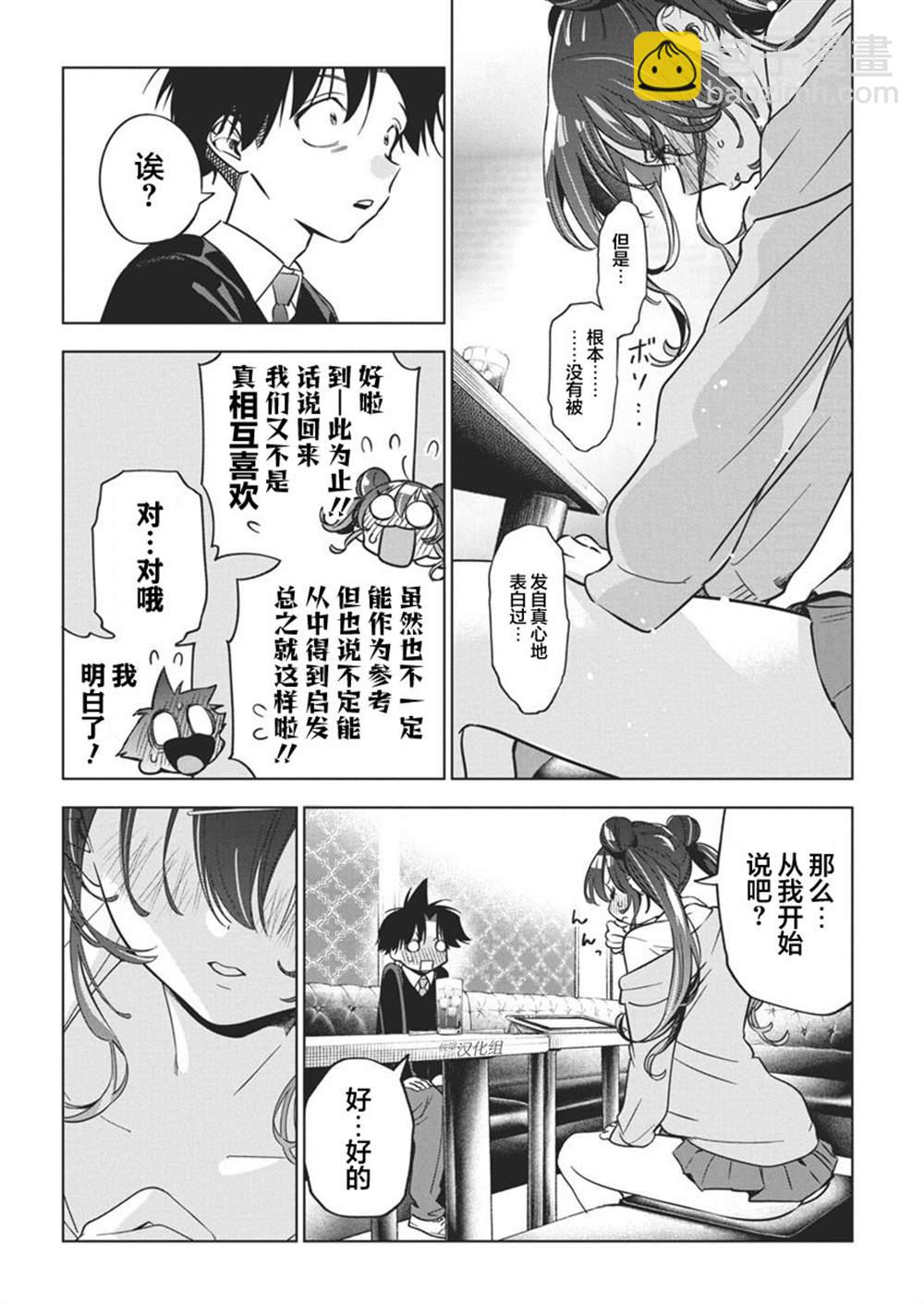 既然要畫戀愛漫畫 - 第25話 - 2