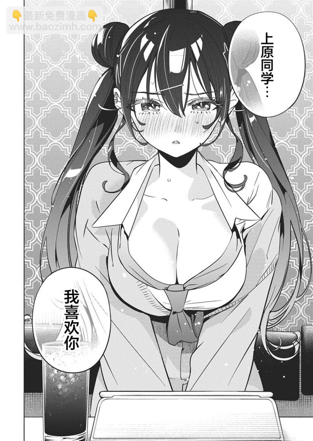 既然要畫戀愛漫畫 - 第25話 - 3