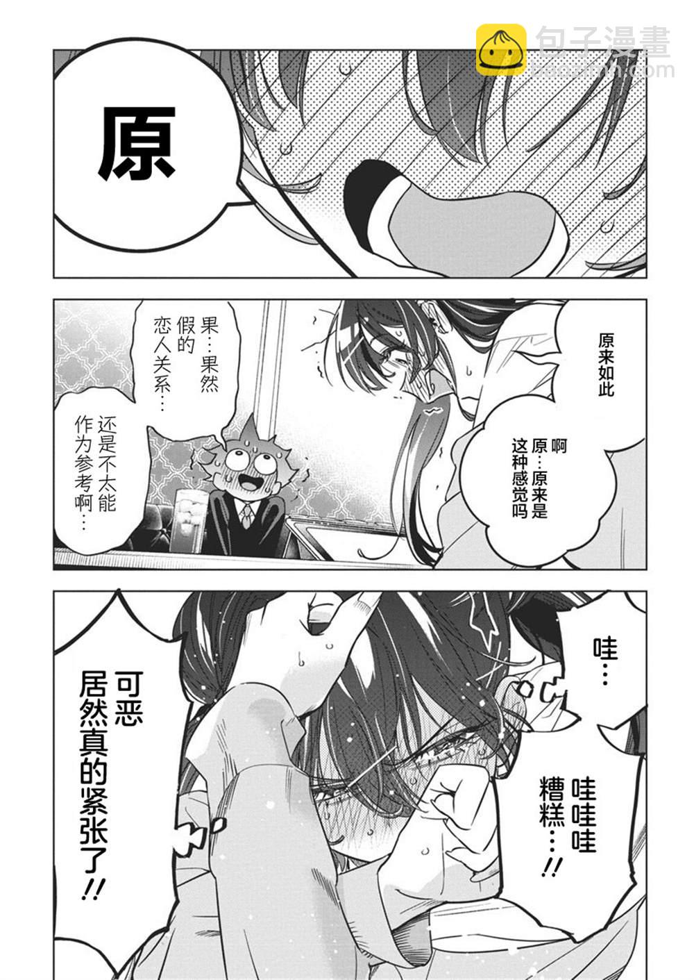 既然要畫戀愛漫畫 - 第25話 - 5