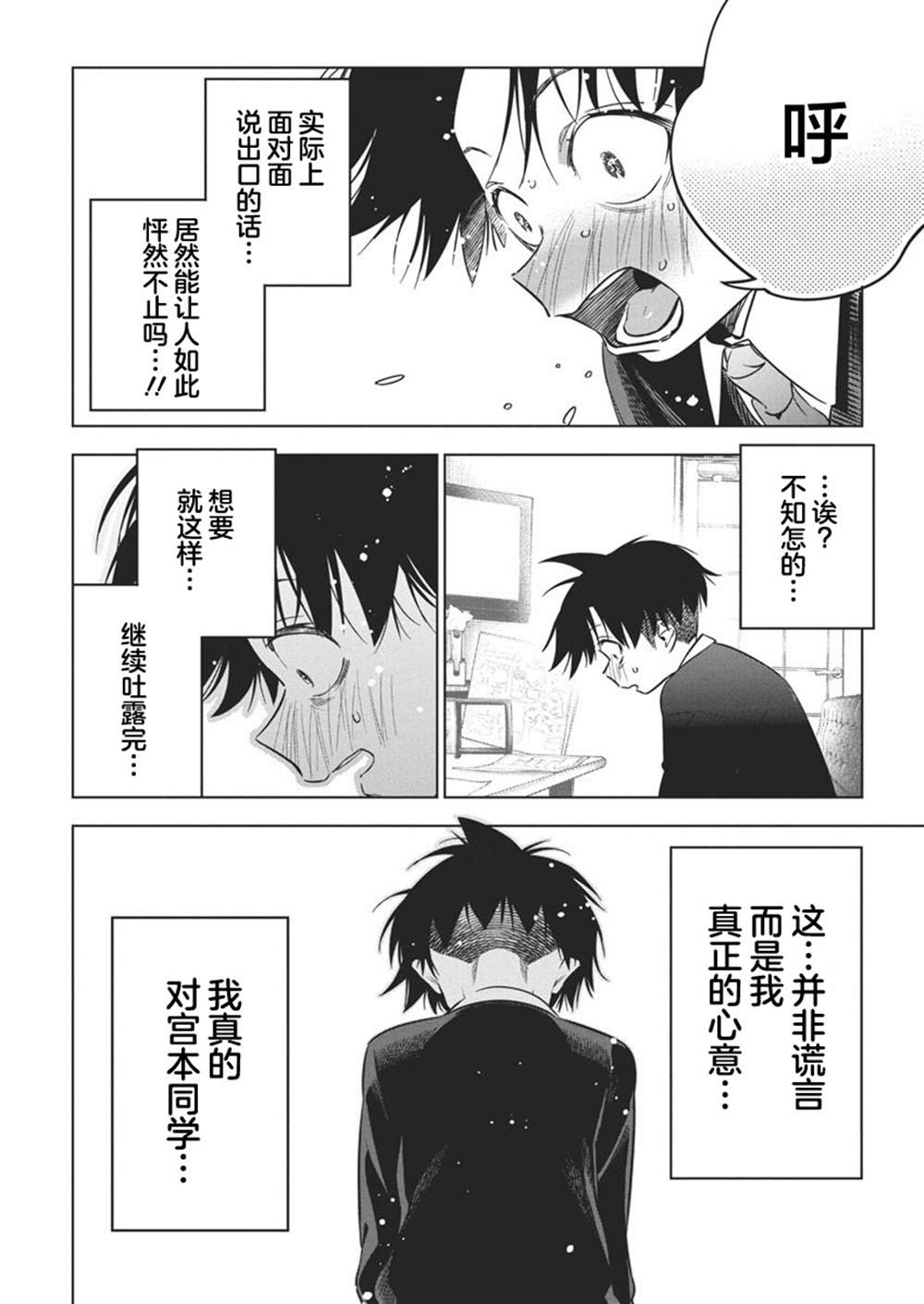 既然要畫戀愛漫畫 - 第25話 - 3