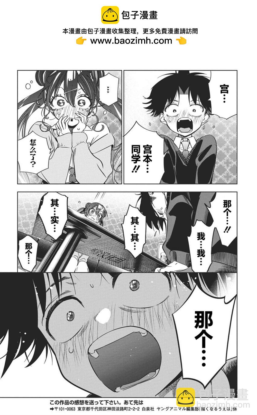 既然要畫戀愛漫畫 - 第25話 - 4