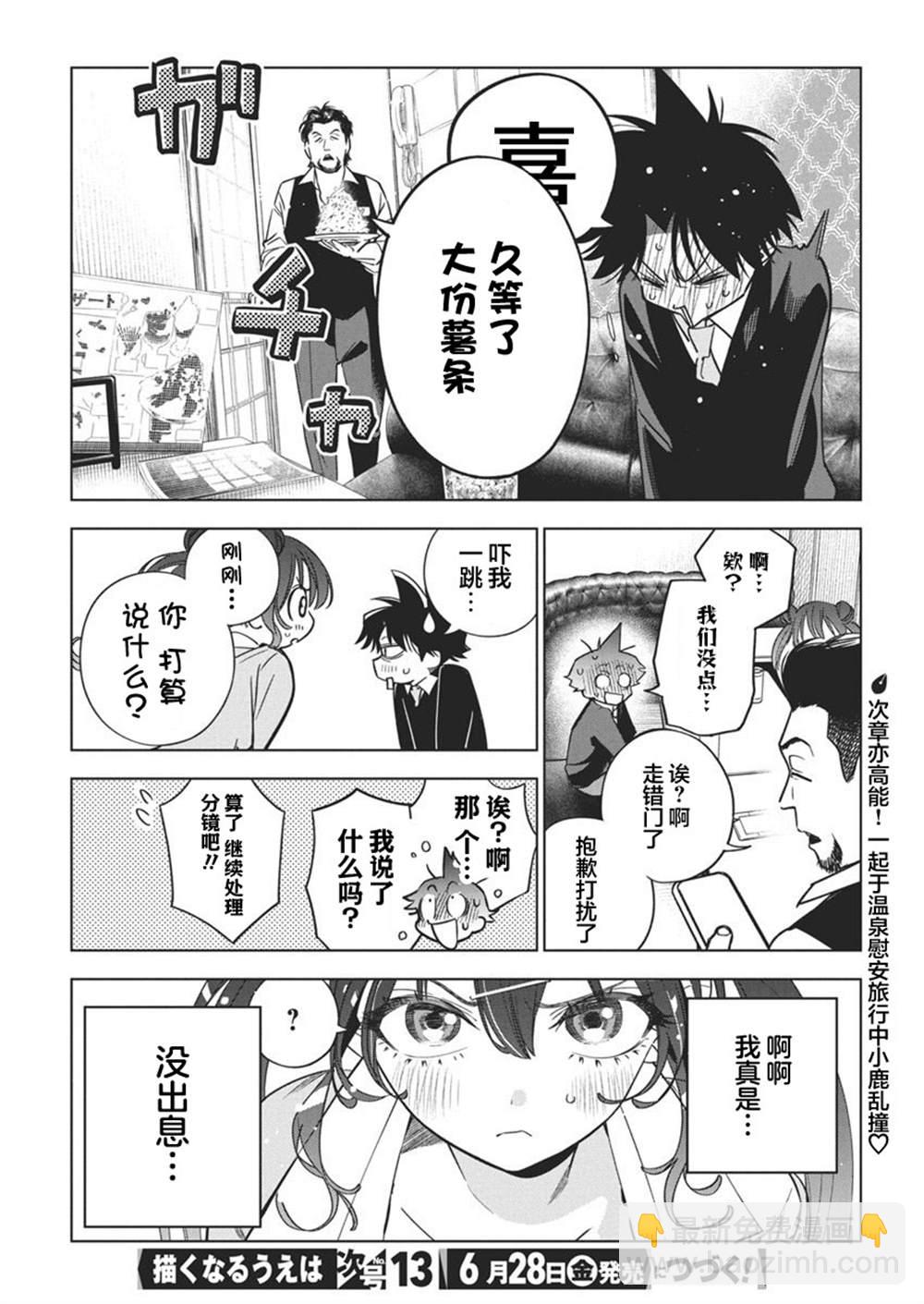 既然要畫戀愛漫畫 - 第25話 - 5