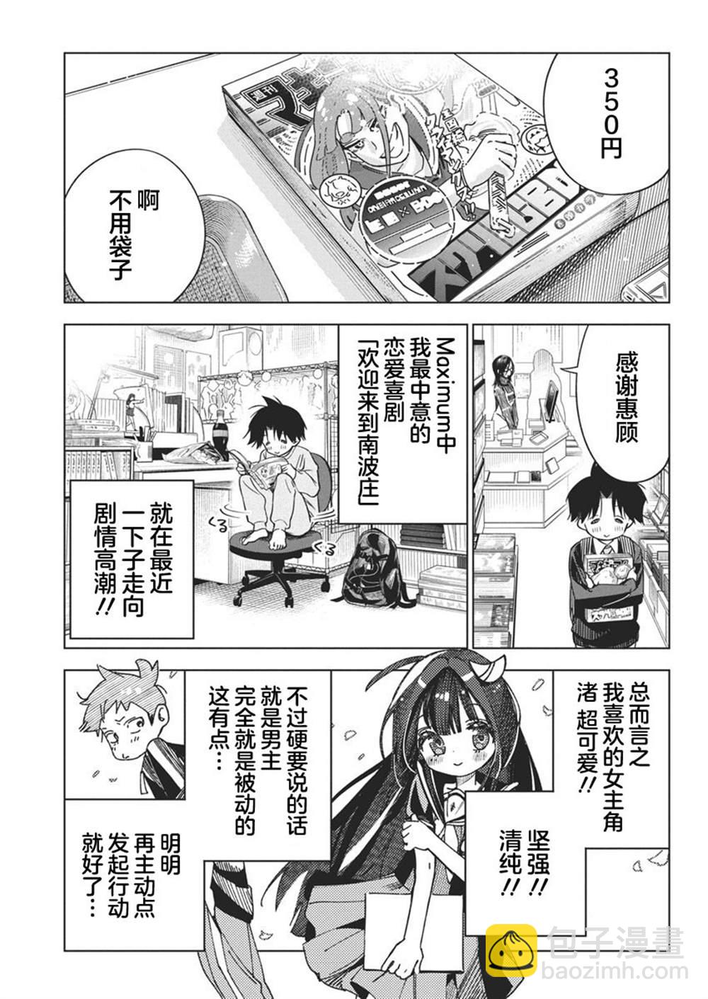 既然要畫戀愛漫畫 - 第25話 - 3