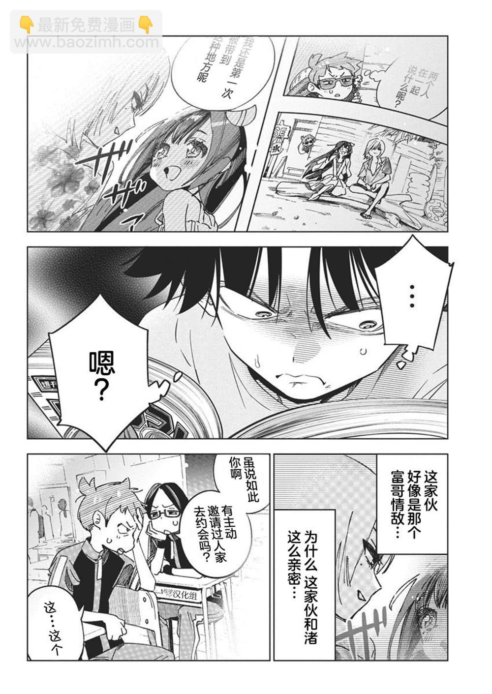 既然要畫戀愛漫畫 - 第25話 - 4