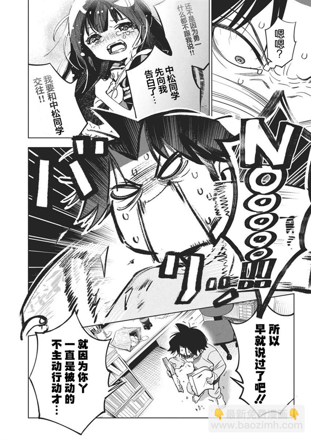 既然要畫戀愛漫畫 - 第25話 - 5