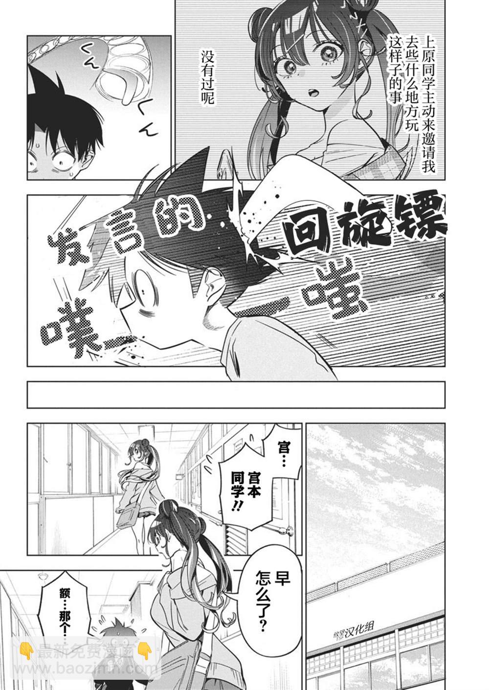 既然要畫戀愛漫畫 - 第25話 - 6