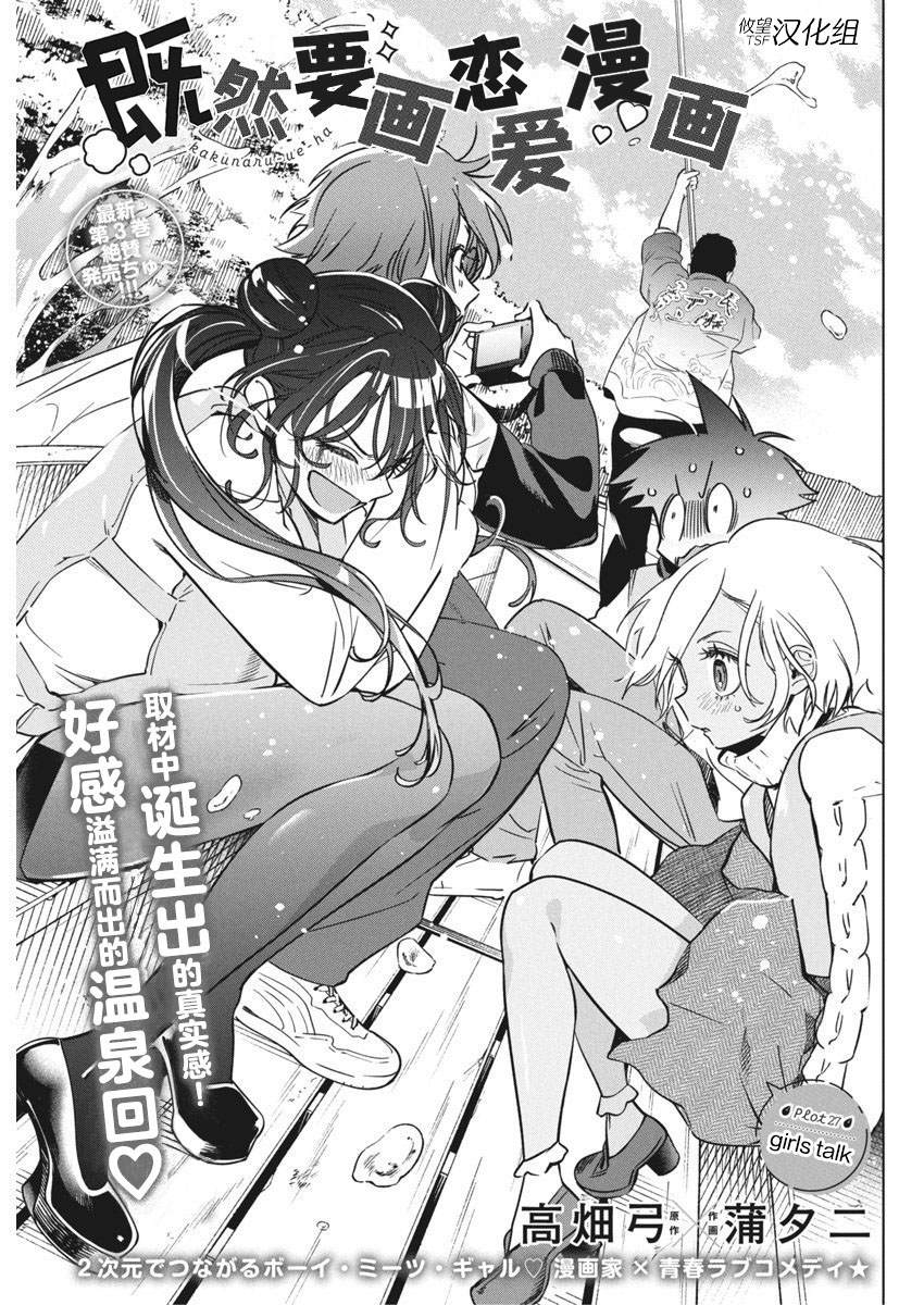 既然要畫戀愛漫畫 - 第27話 - 1