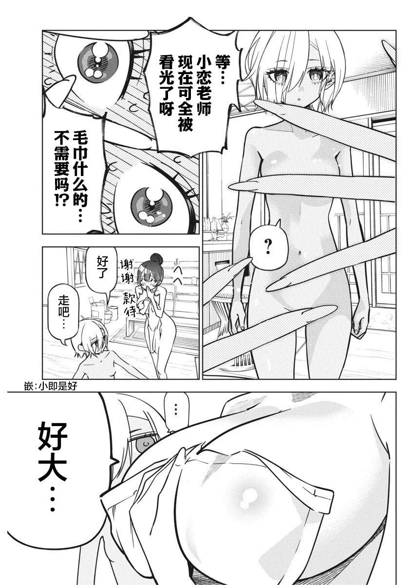 既然要畫戀愛漫畫 - 第27話 - 5