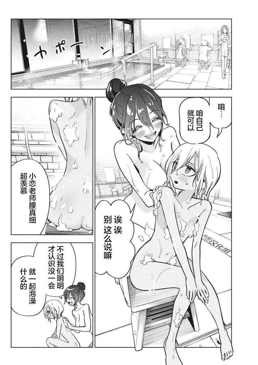 既然要畫戀愛漫畫 - 第27話 - 2