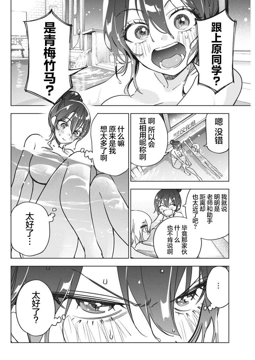 既然要畫戀愛漫畫 - 第27話 - 4