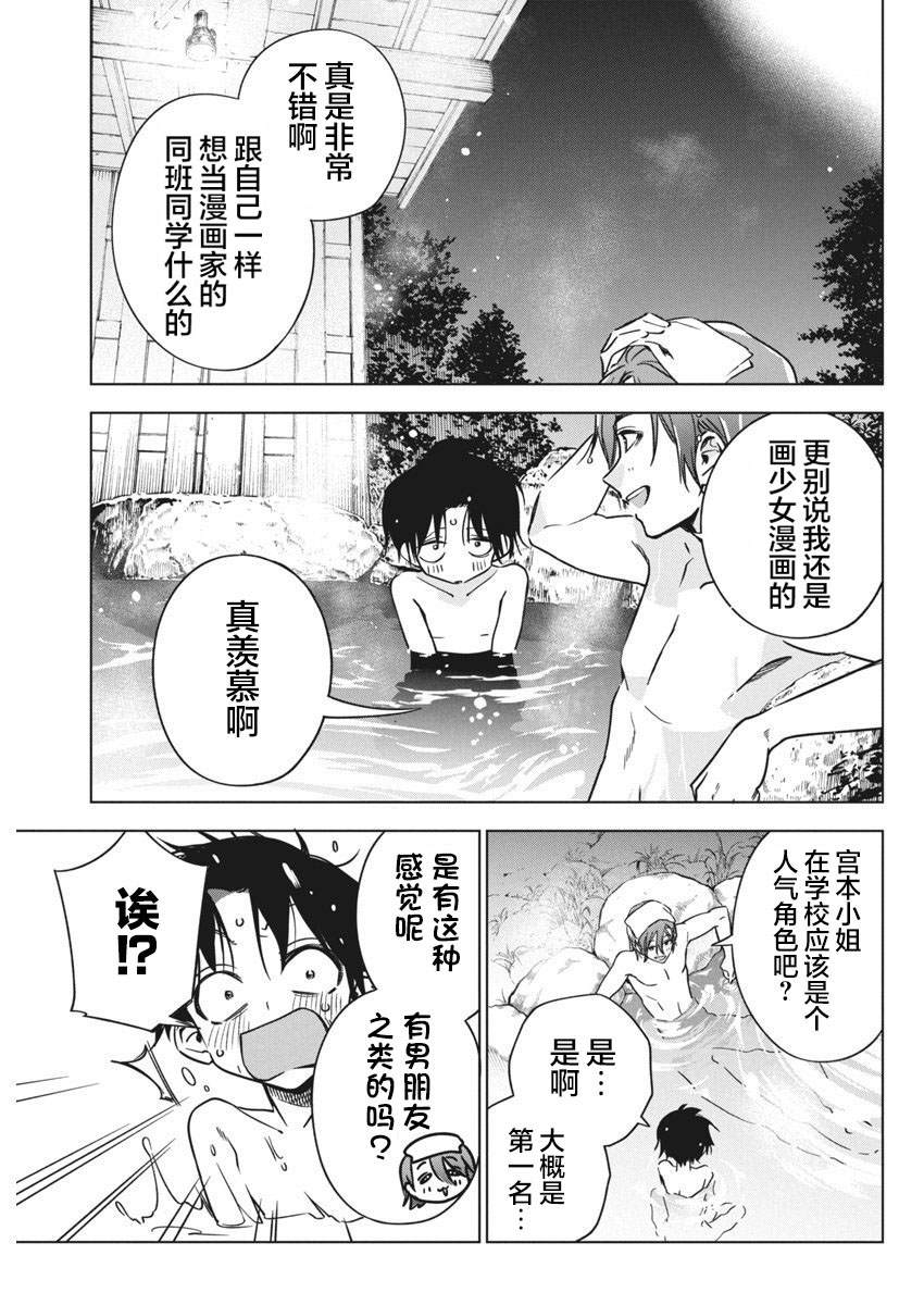 既然要畫戀愛漫畫 - 第27話 - 5