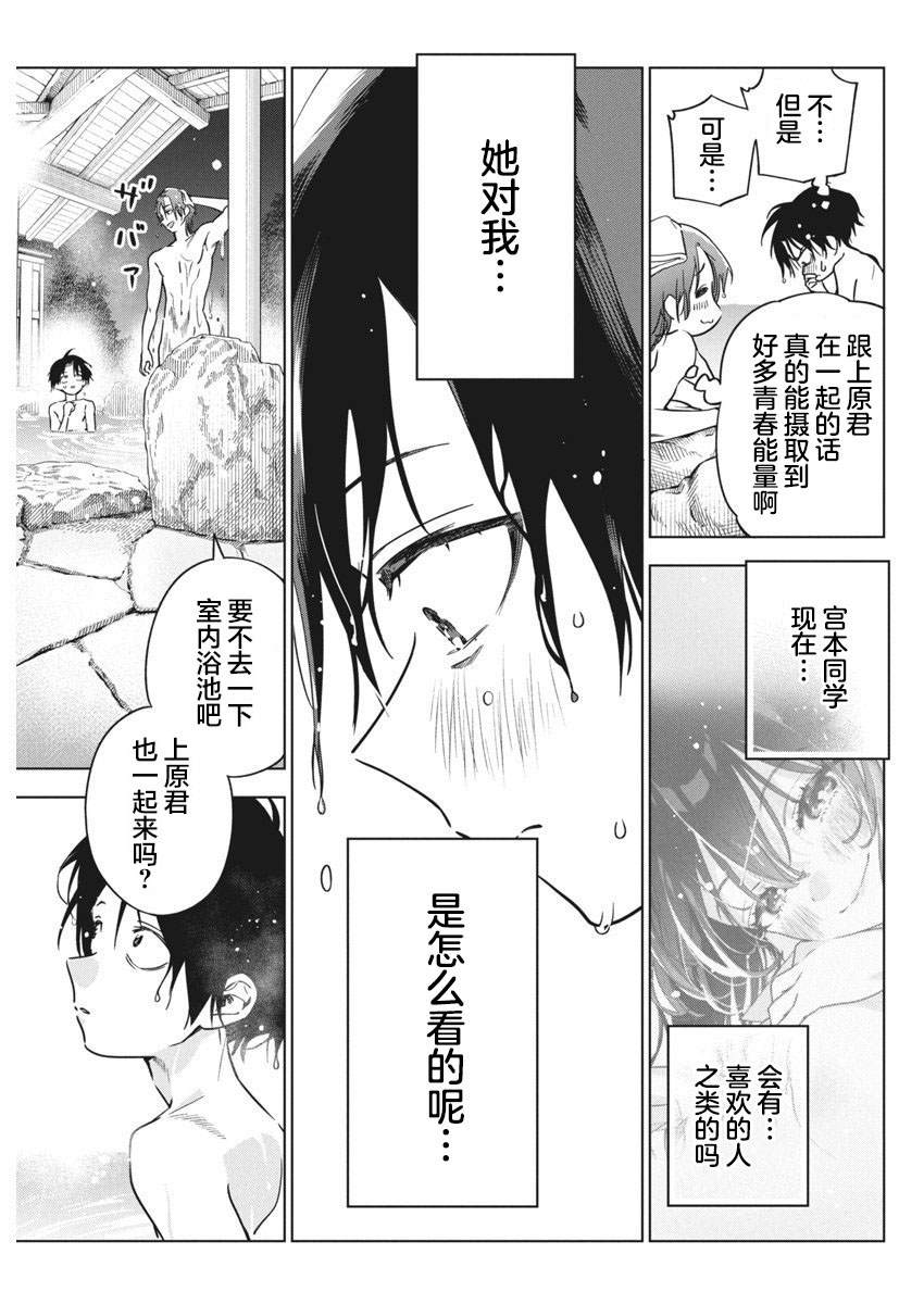 既然要畫戀愛漫畫 - 第27話 - 1