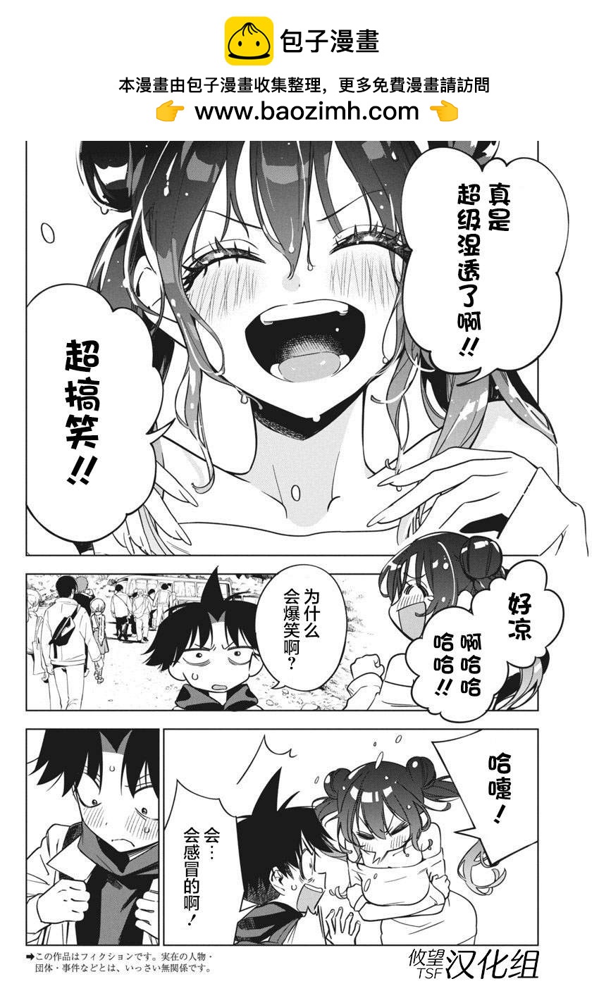 既然要畫戀愛漫畫 - 第27話 - 2