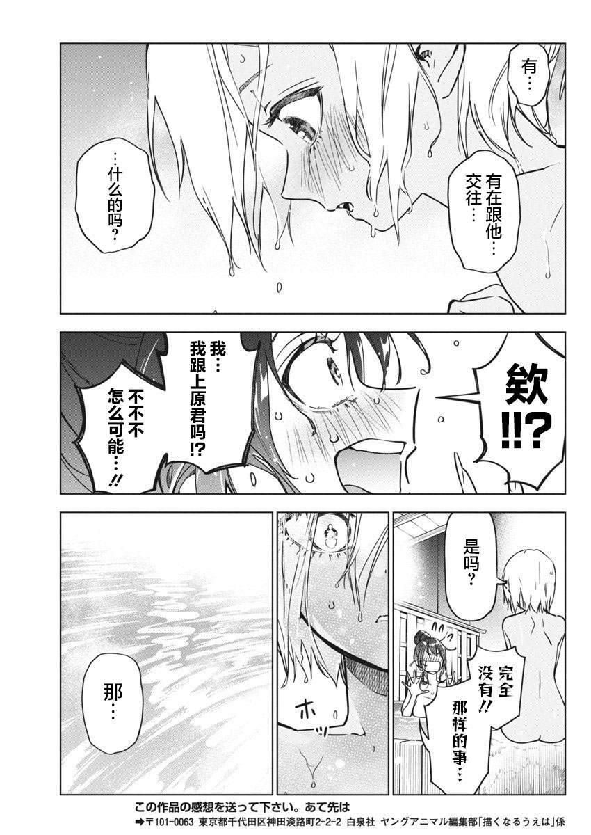 既然要畫戀愛漫畫 - 第27話 - 3