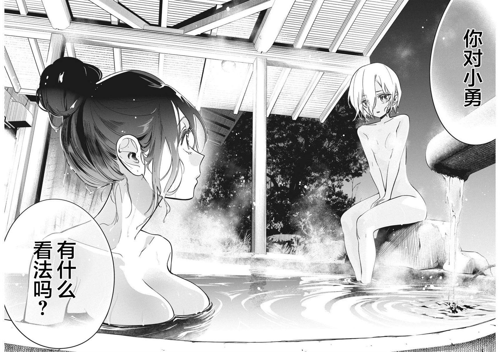 既然要畫戀愛漫畫 - 第27話 - 4