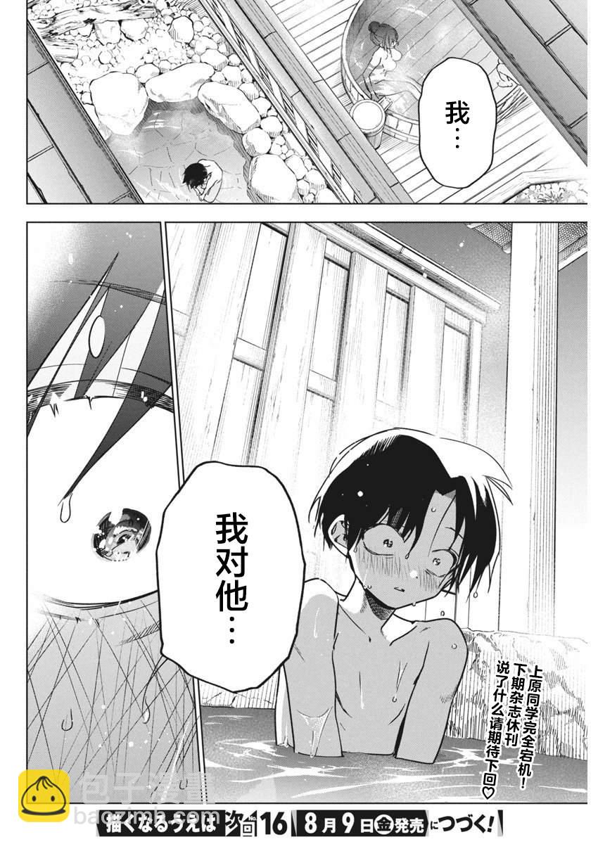 既然要畫戀愛漫畫 - 第27話 - 1