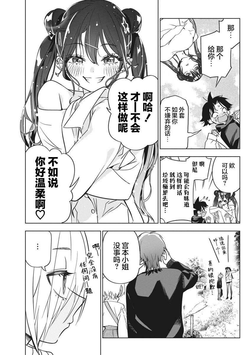 既然要畫戀愛漫畫 - 第27話 - 3