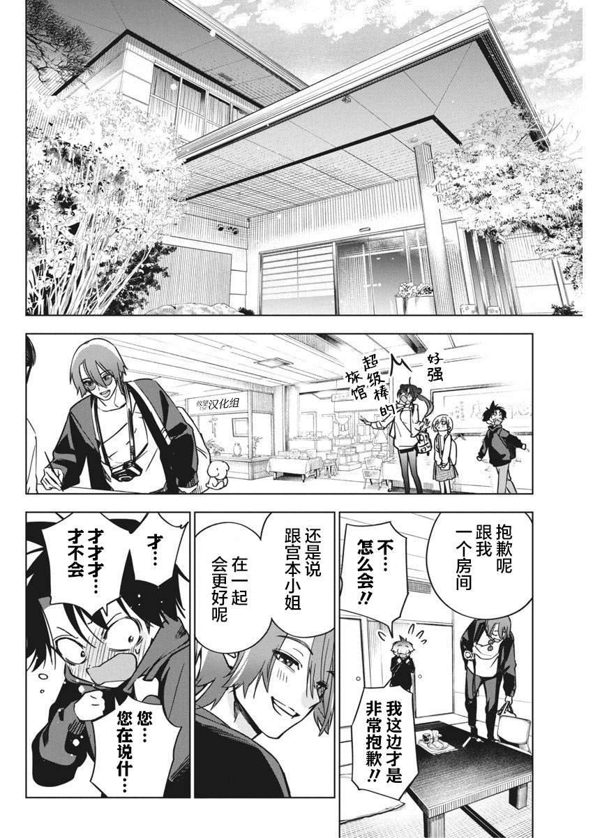 既然要畫戀愛漫畫 - 第27話 - 4