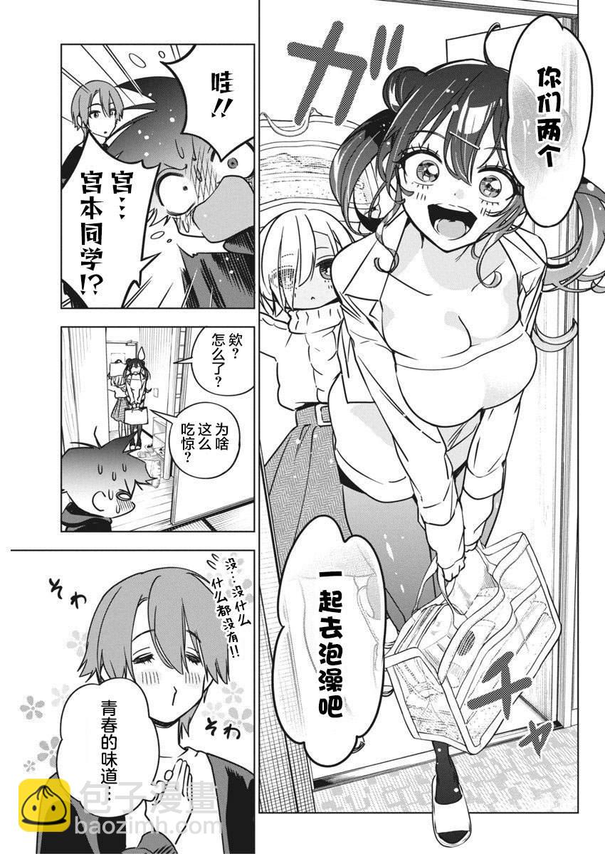 既然要畫戀愛漫畫 - 第27話 - 5