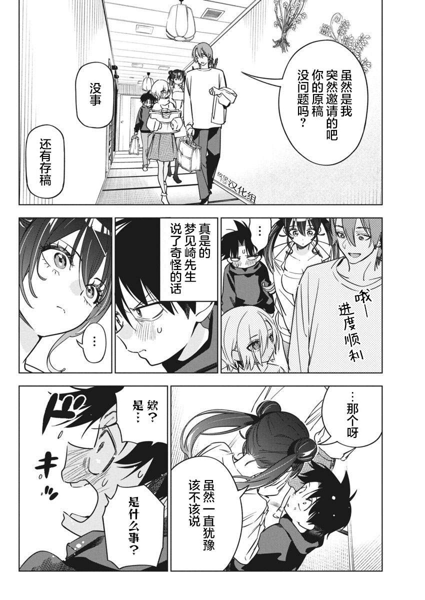 既然要畫戀愛漫畫 - 第27話 - 6