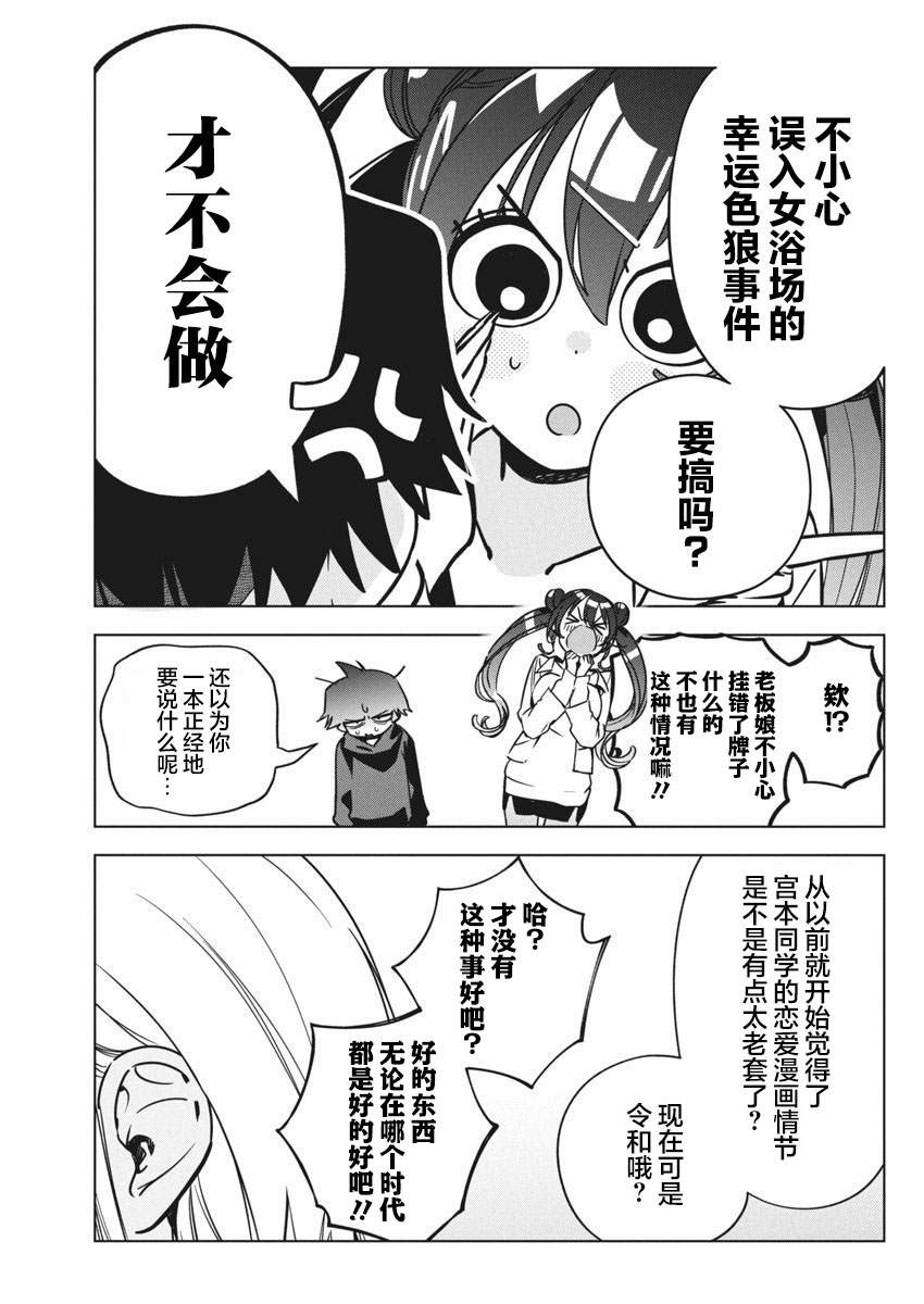 既然要畫戀愛漫畫 - 第27話 - 1