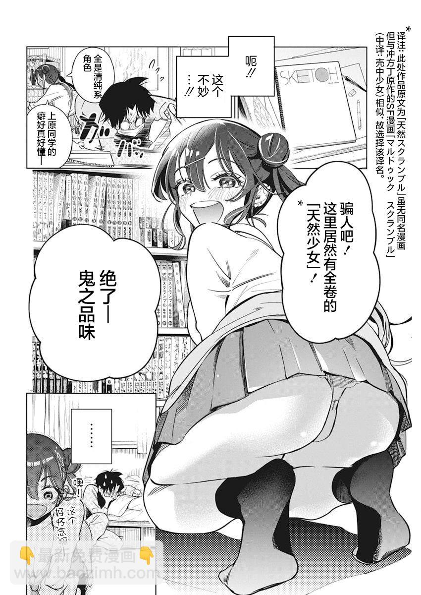 既然要畫戀愛漫畫 - 第4話 - 5