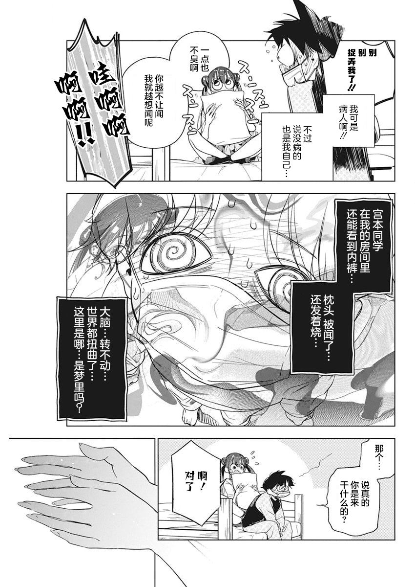 既然要画恋爱漫画 - 第4话 - 3