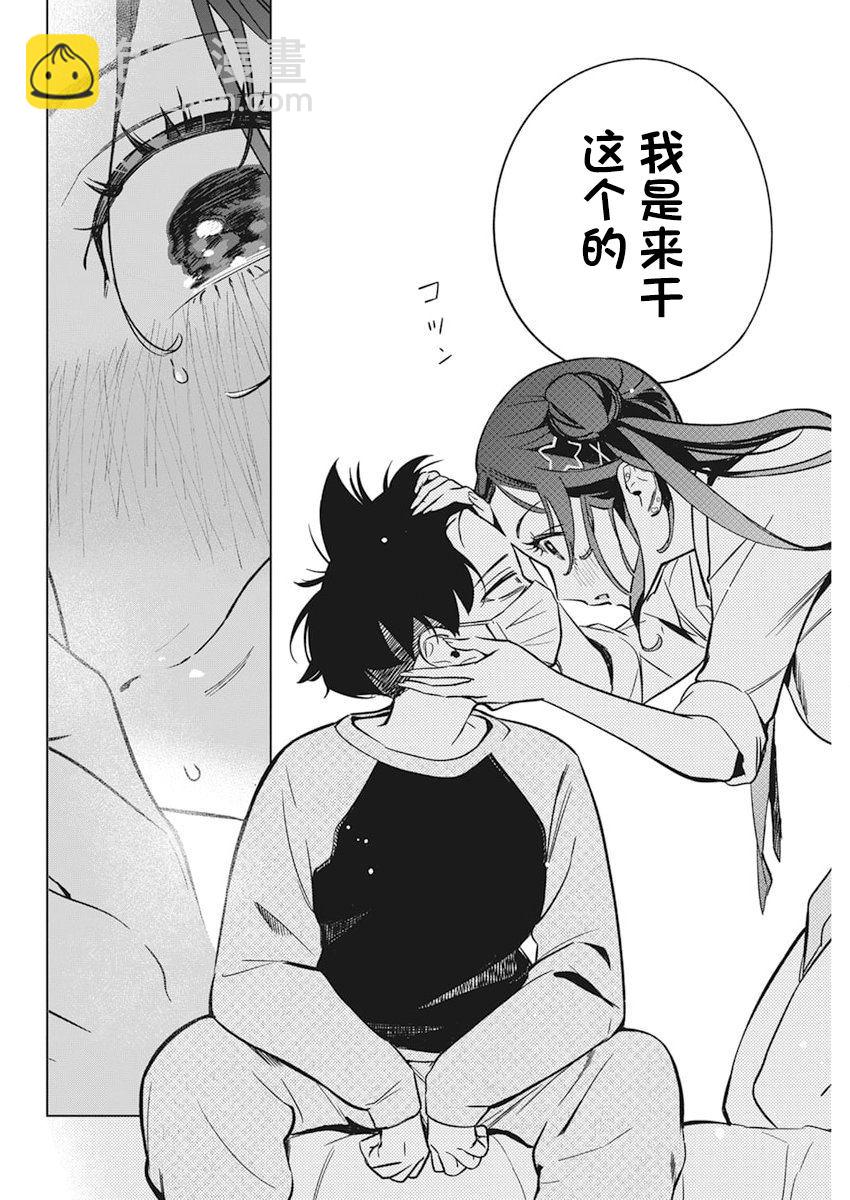 既然要畫戀愛漫畫 - 第4話 - 4