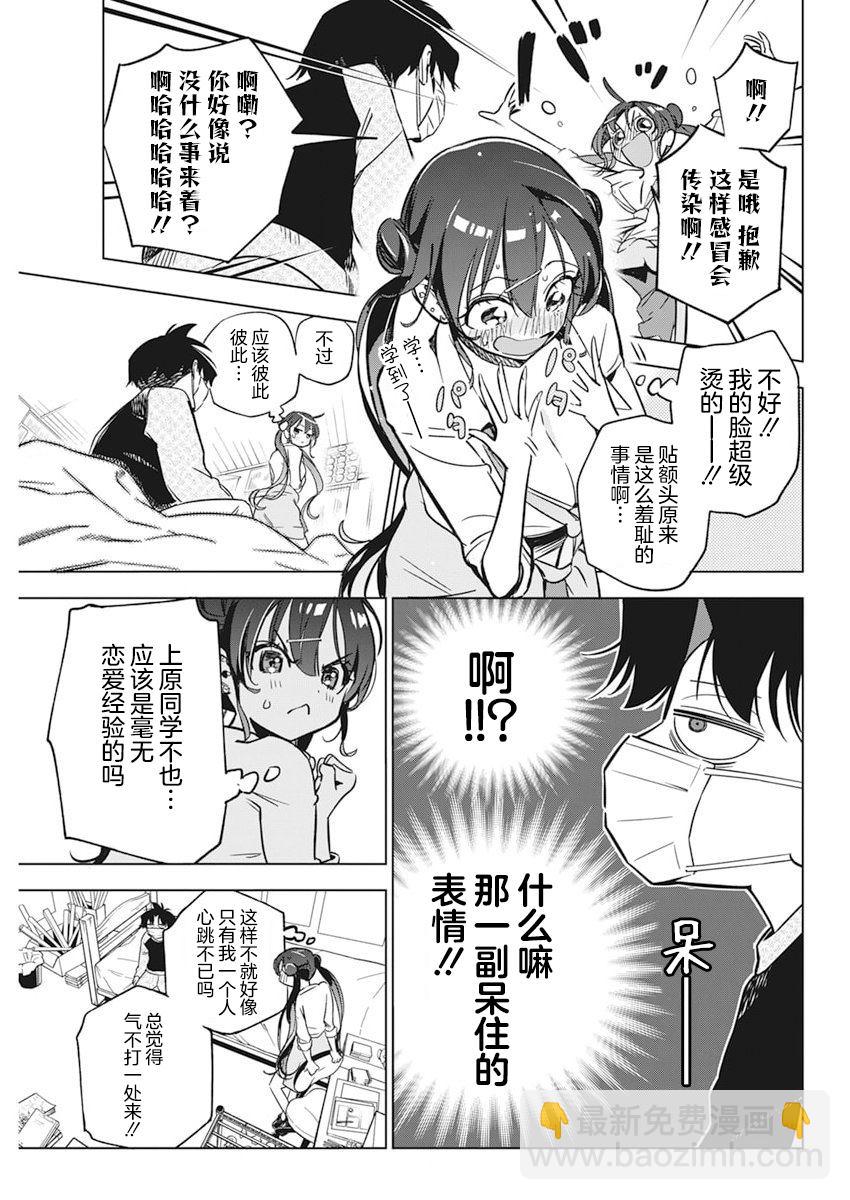 既然要畫戀愛漫畫 - 第4話 - 5