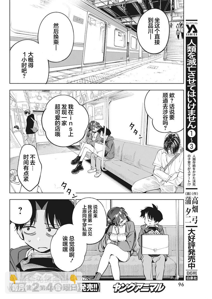 既然要畫戀愛漫畫 - 第5話 - 5